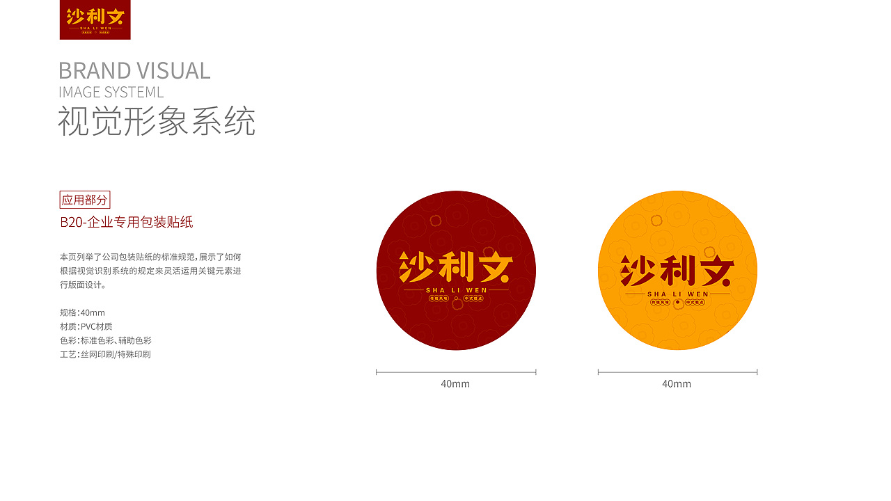 沙利文品牌视觉识别系统VIS手册（图ZMzc5NjQxODY0） - 品牌 - 站酷设计师鹿小呦呦呦原创素材 - 站酷ZCOOL