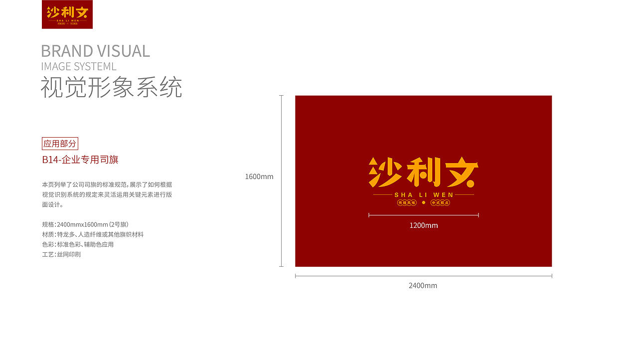沙利文品牌视觉识别系统VIS手册