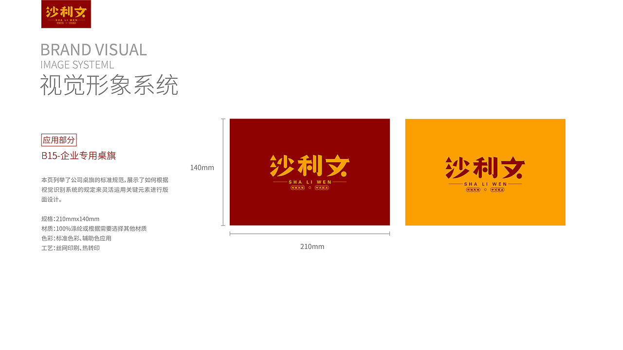 沙利文品牌视觉识别系统VIS手册