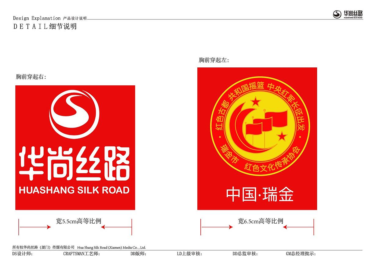 长征胜利90周年活动马甲