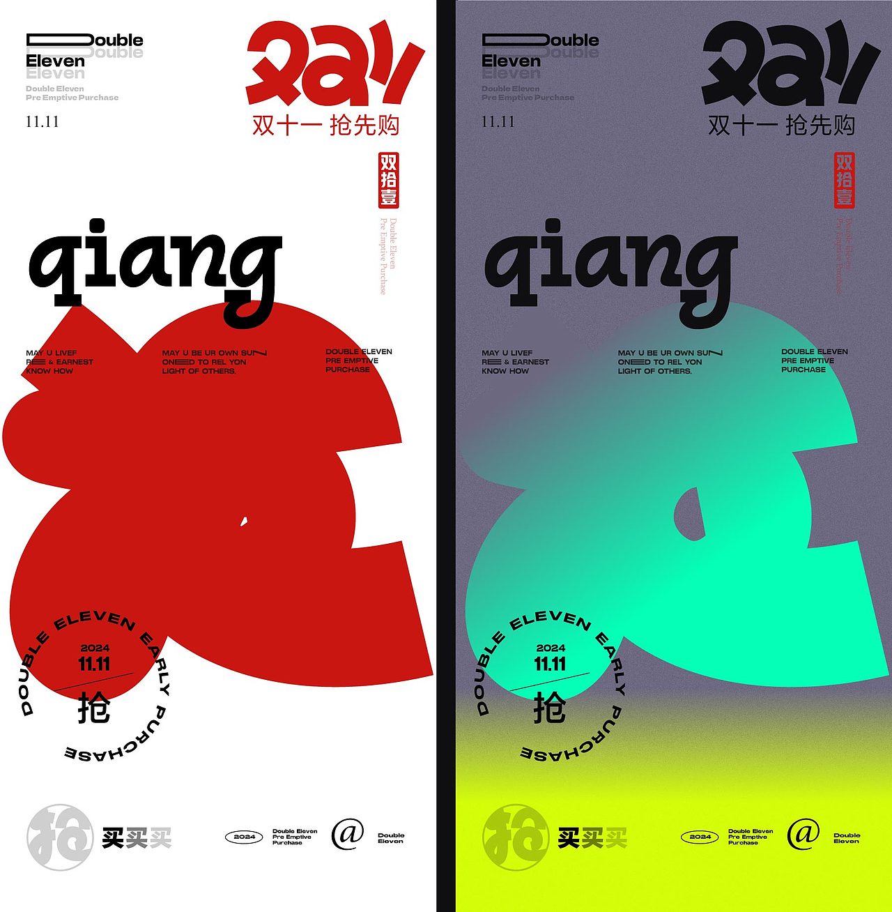 双十一 11.11（图ZMzc5NjQzMTI4） - 海报 - 站酷设计师袁一鸣设计师原创素材 - 站酷ZCOOL