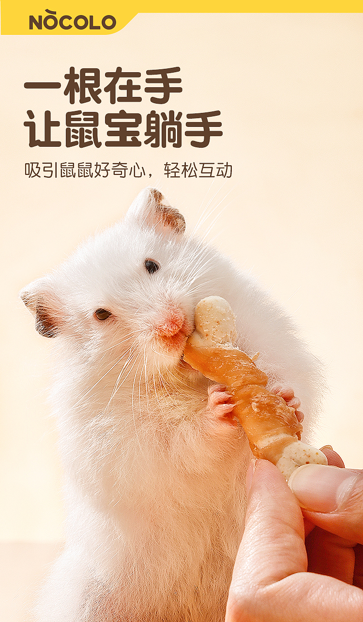 宠物产品摄影 | 肉绕钙奶骨棒详情页升级