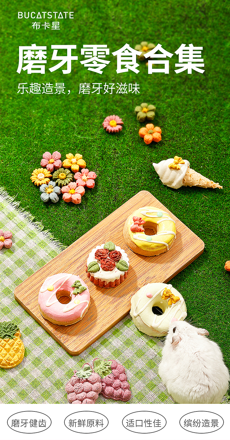 宠物产品摄影 | 磨牙零食合集详情页升级
