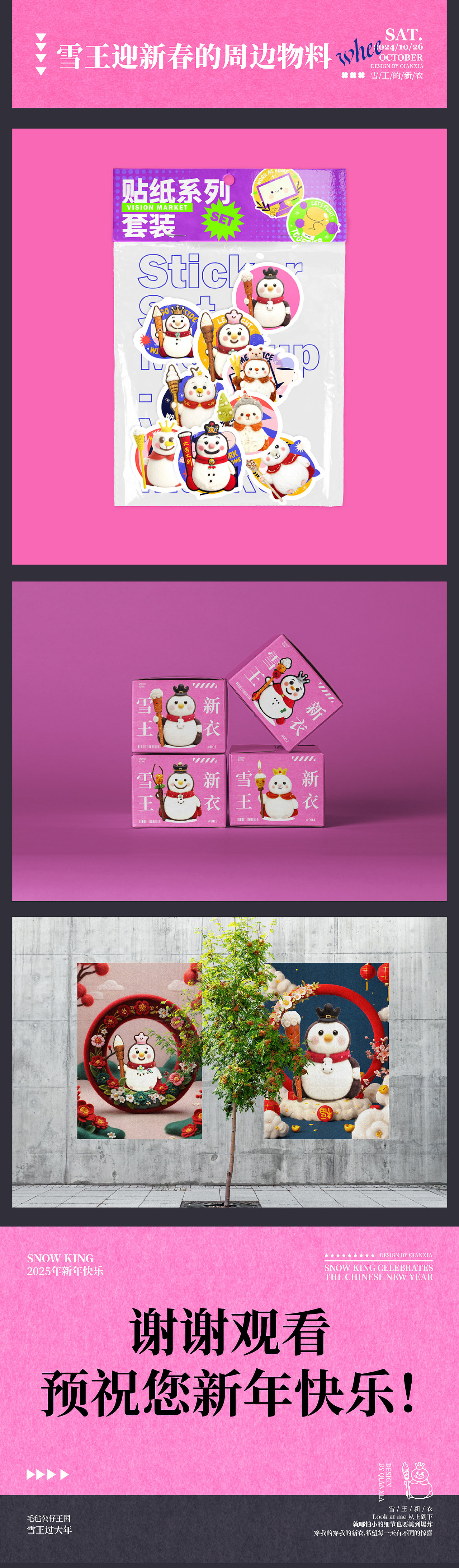 毛毡公仔王国-雪王的新衣（图ZMzc5NjQ0NTAw） - AI作品 - 站酷设计师浅夏autumn原创素材 - 站酷ZCOOL