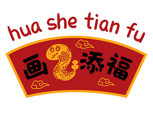 剪纸小蛇|蛇年卡通插画 蛇年IP 新年国潮插画
