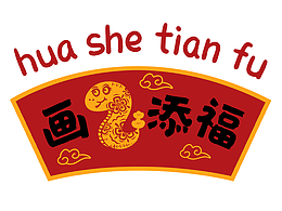 蛇年IP