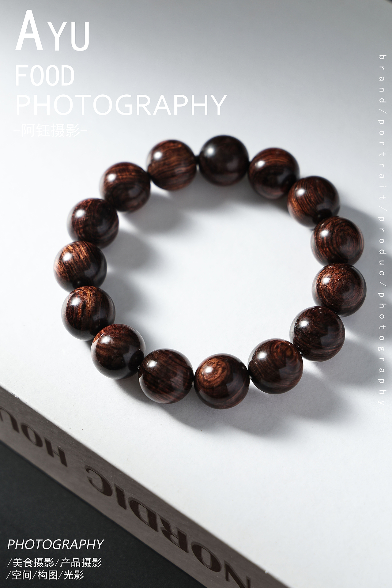 【手串拍摄】文玩 X 阿钰摄影