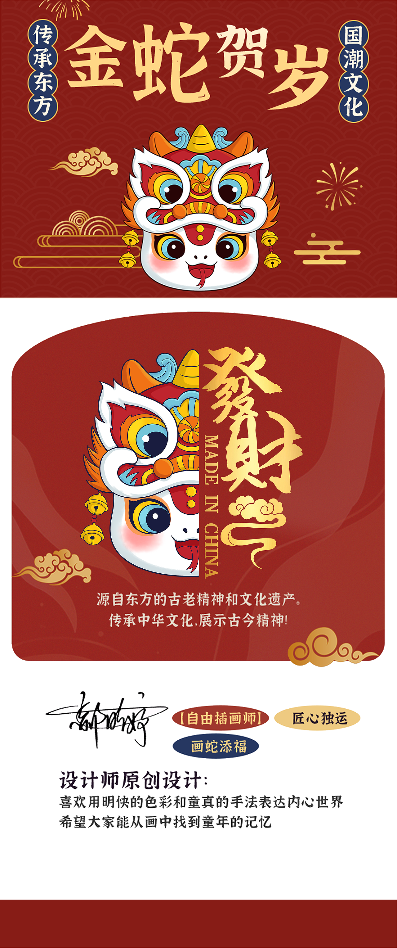 發財QQ蛇醒狮|蛇年卡通插画 蛇年IP 新年国潮插画（图ZMzc5NjQ1NjEy） - 商业插画 - 站酷设计师新雪x原创素材 - 站酷ZCOOL