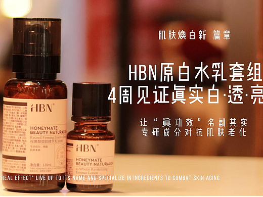 HBN让真功效名副其实