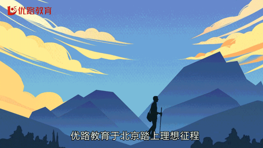 优路教育16/17/18周年MG动画宣传片