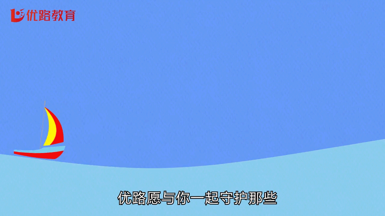 优路教育16/17/18周年MG动画宣传片