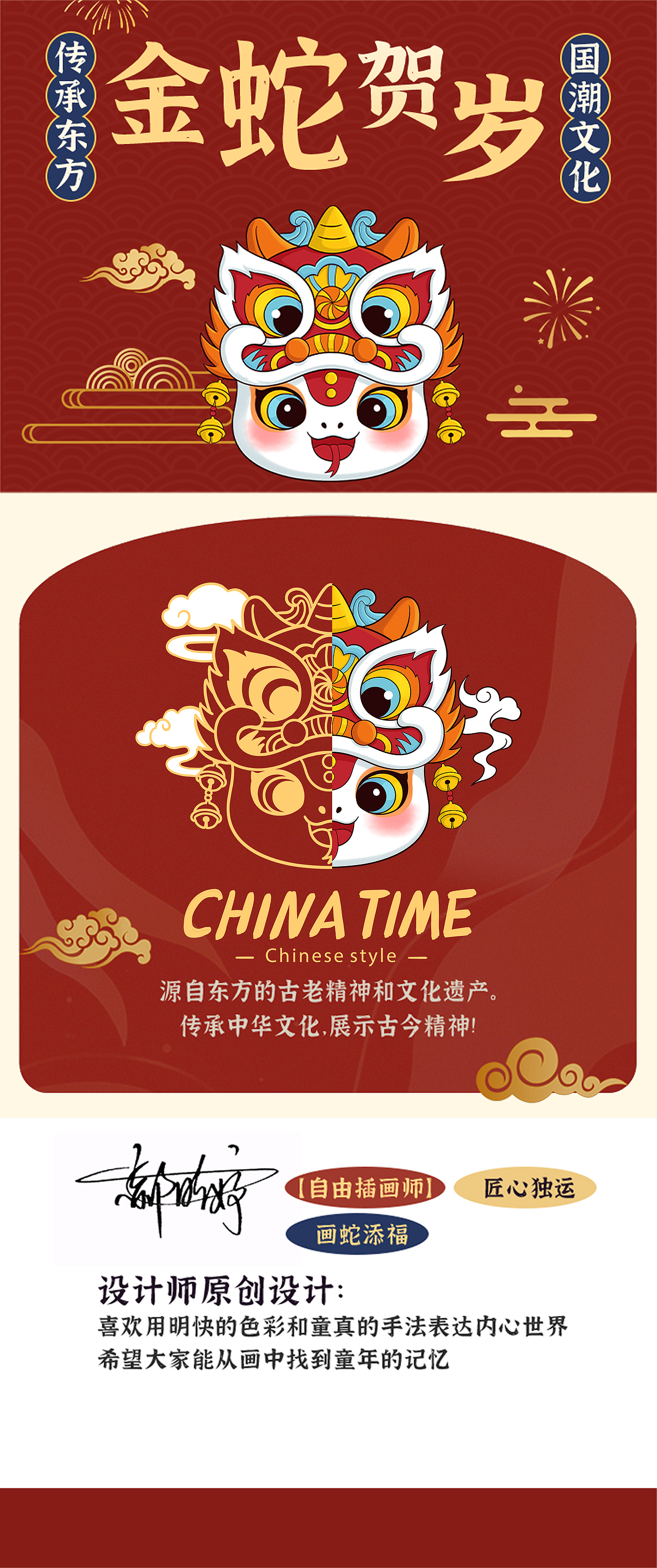 镂空QQ蛇|蛇年卡通插画 蛇年IP 新年国潮插画