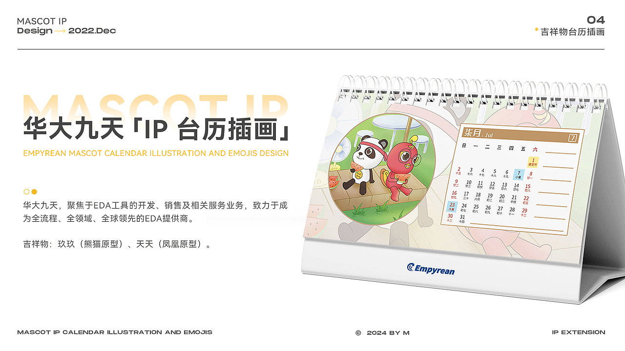 2024作品集-视觉设计(插画向)