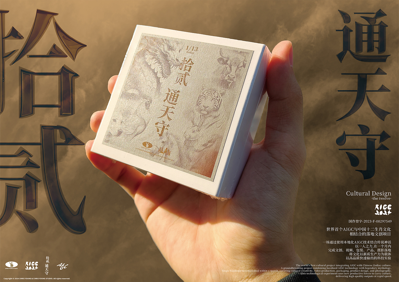 CHRIS YOUNG STUDIO AIGC 2024