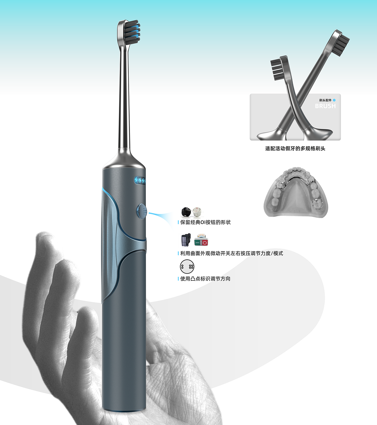 流影拂韵 | 偏向新中老年的电动牙刷设计