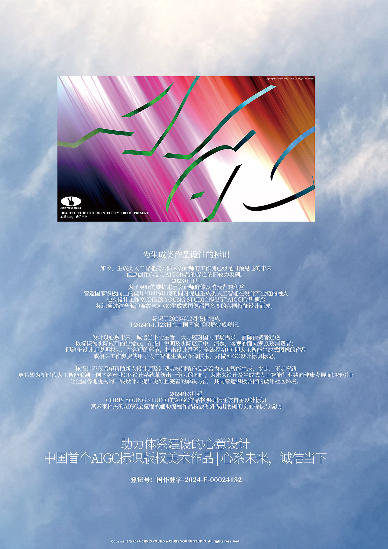CHRIS YOUNG STUDIO AIGC 2024