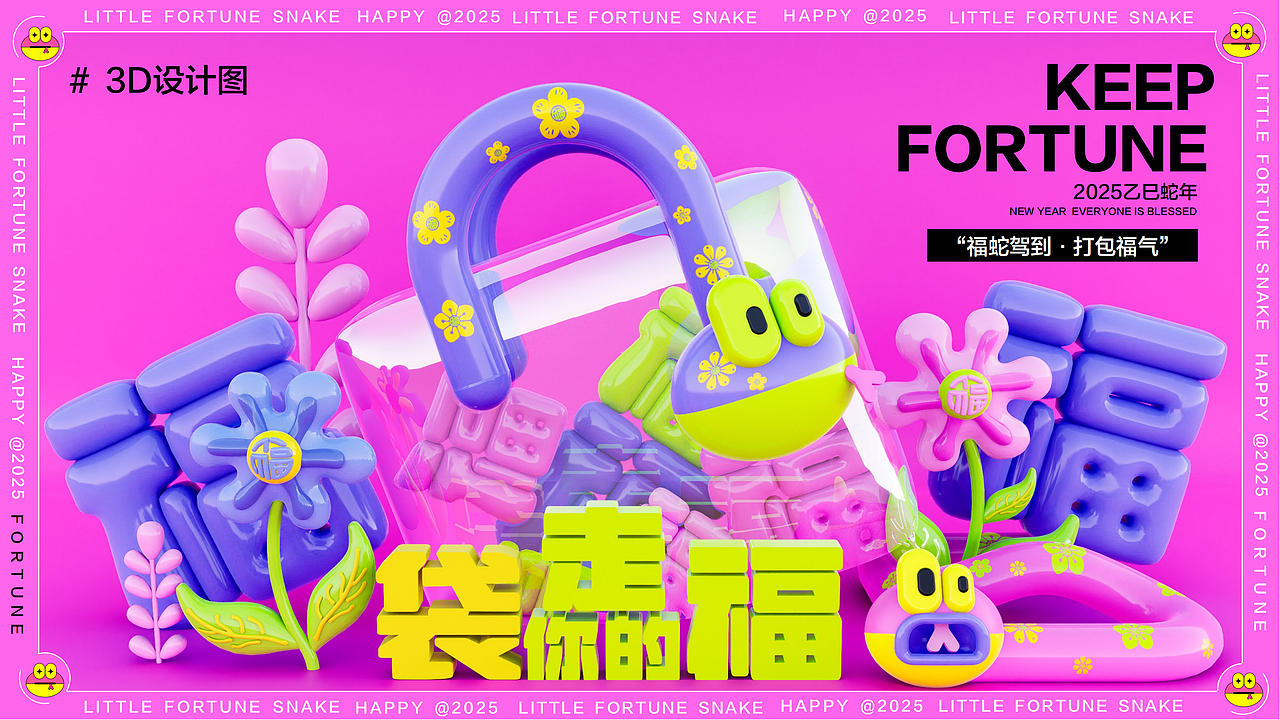 蛇年ip《小福蛇》