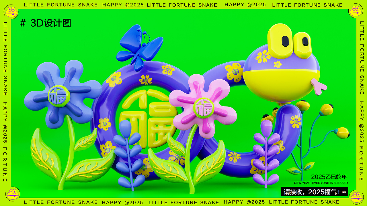 蛇年ip《小福蛇》