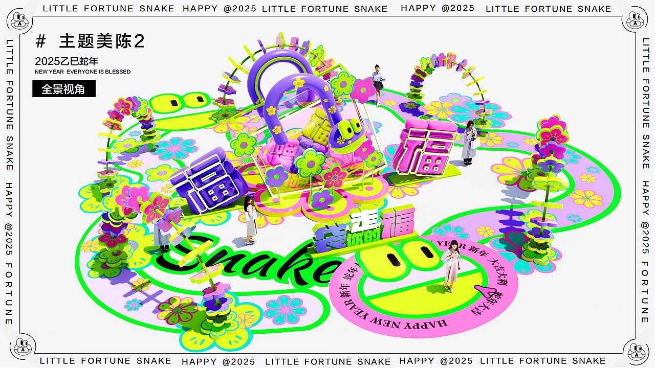 蛇年ip《小福蛇》