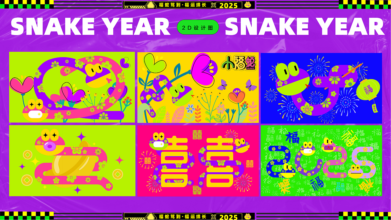 蛇年ip《小福蛇》