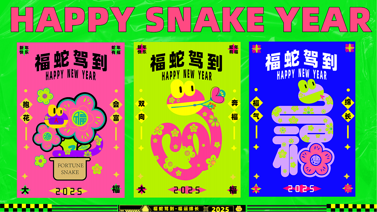 蛇年ip《小福蛇》