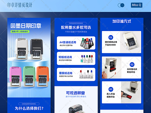 印章详情页设计作品{产品拍摄+精修+设计}