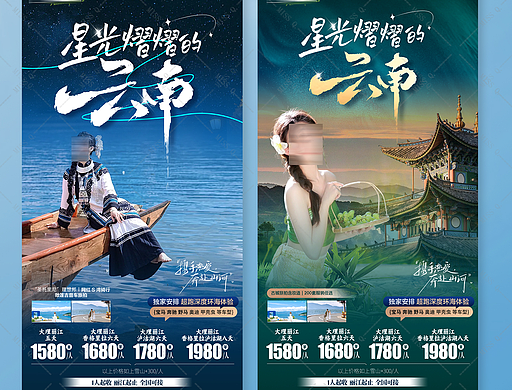 旅游类设计作品{海报设计}