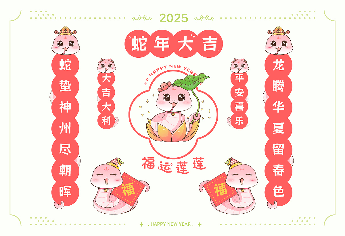 蛇年卡通元素 文创插画设计