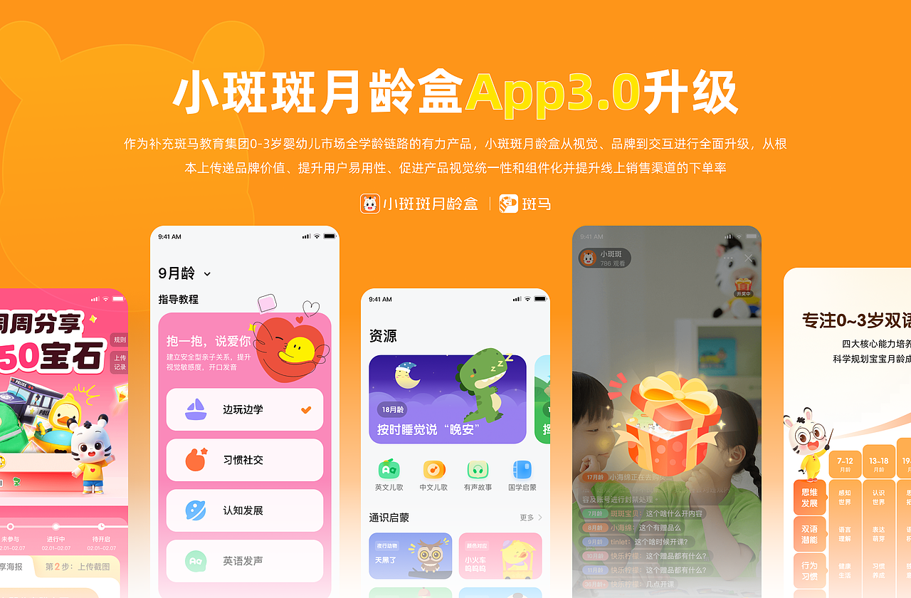 小斑斑App｜早教App改版（图ZMzc5NjU1MTQ0） - 软件界面 - 站酷设计师TanyaTang原创素材 - 站酷ZCOOL