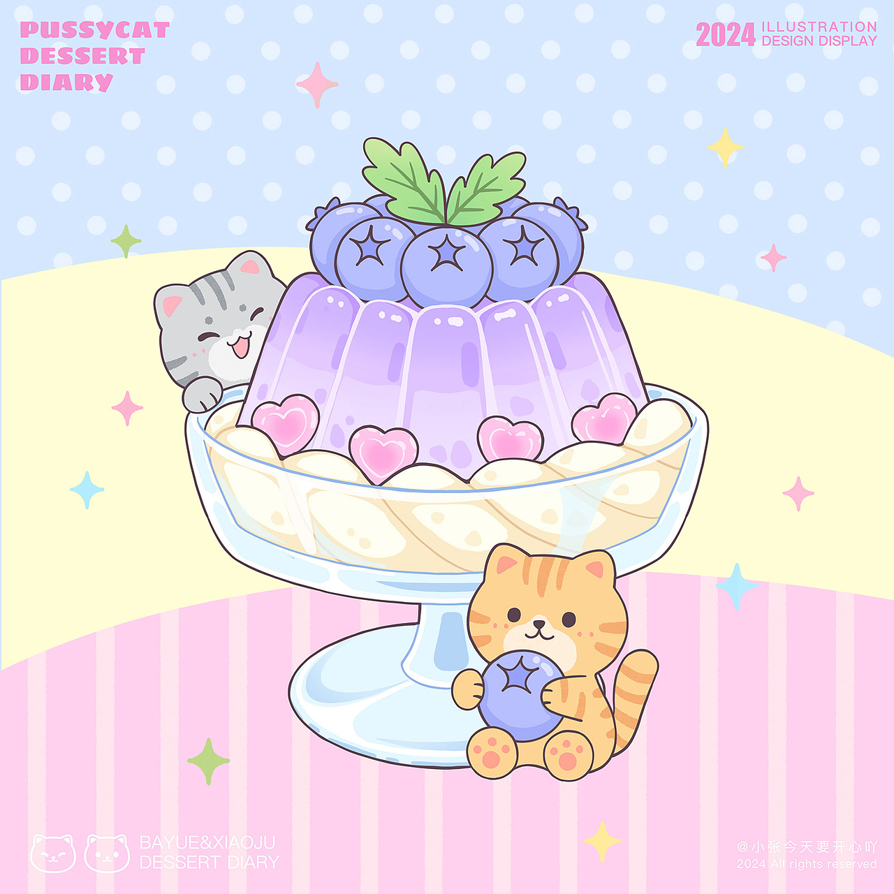 Pussycat Dessert Diary 猫咪的甜品日记插画合集