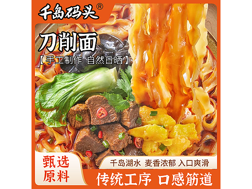 刀削面-详情页