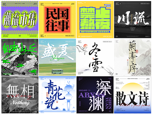 2024近期字体设计