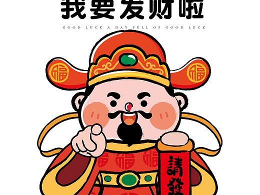 财神IP卡通形象设计财神图片贴纸
