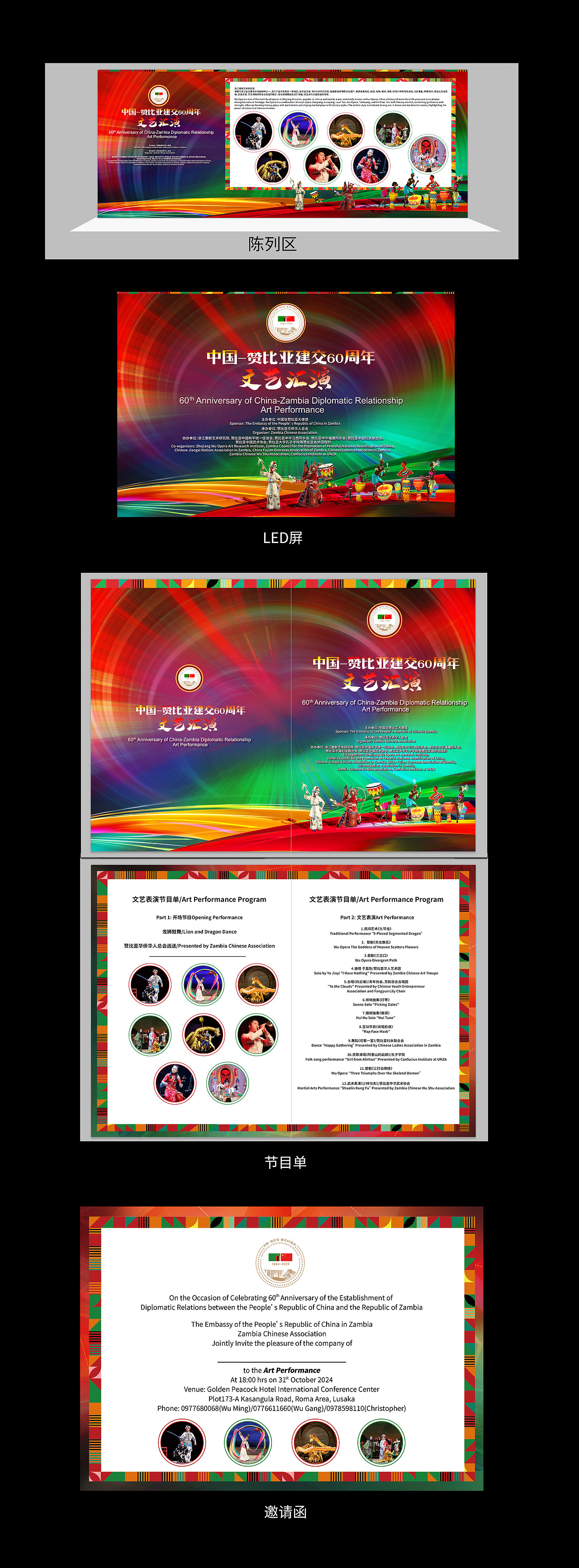 中国与赞比亚艺术文化交流活动物料（图ZMzc5NjY2NjI4） - 宣传物料 - 站酷设计师少林修女原创素材 - 站酷ZCOOL