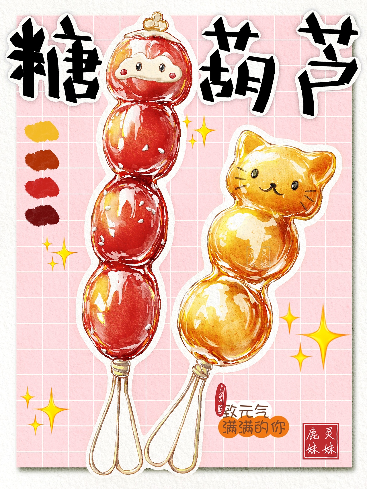 糖葫芦（图ZMzc5NjY2OTA0） - 商业插画 - 站酷设计师鹿灵DeerSpirit原创素材 - 站酷ZCOOL