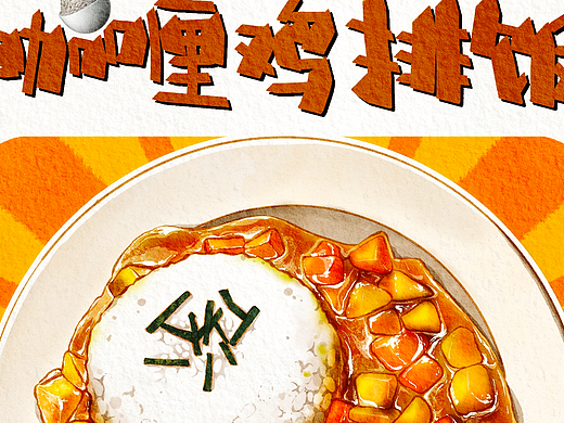 咖喱鸡排饭