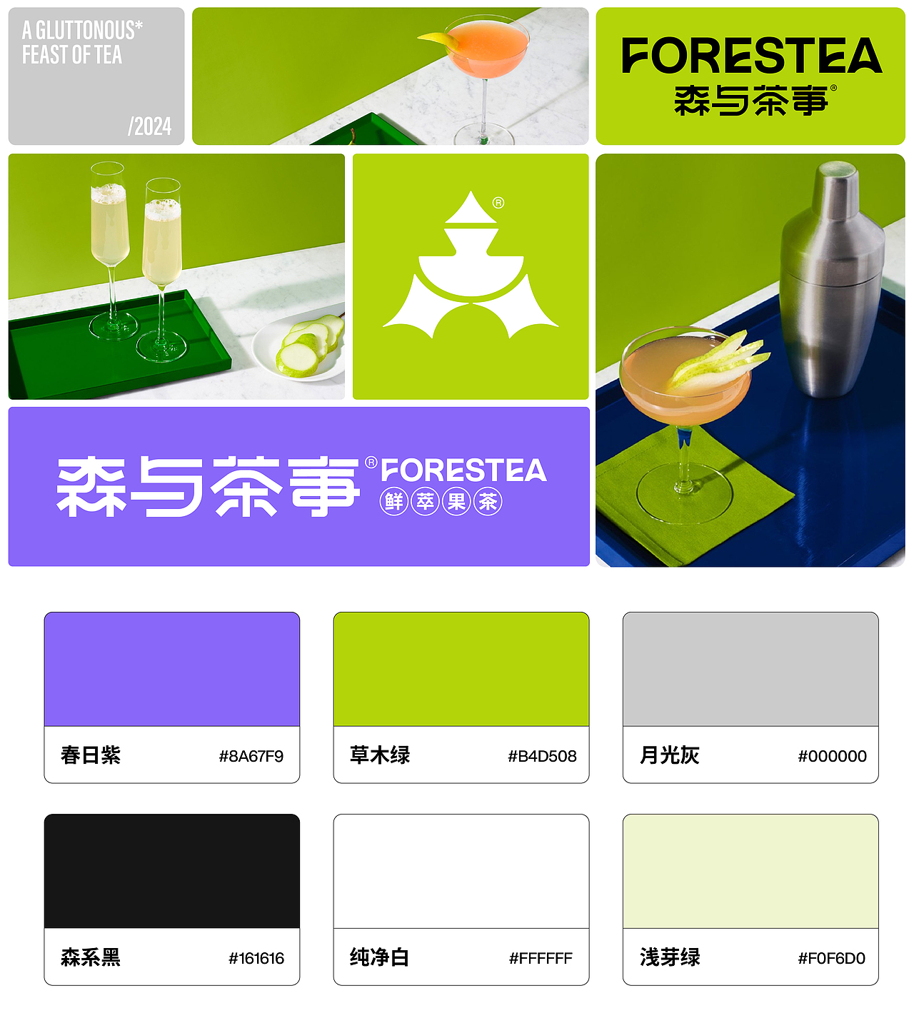 2024商业标志提案设计