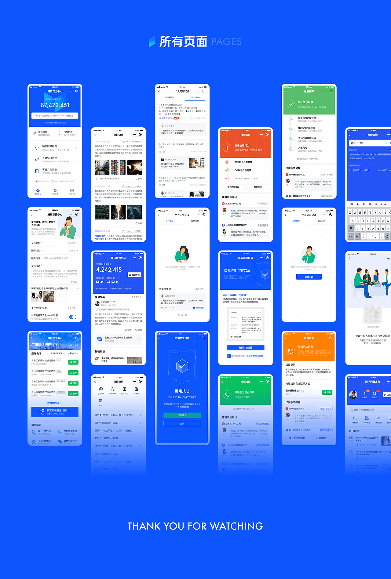 腾讯安全中心小程序（图ZMzc5NjcyNzIw） - APP界面 - 站酷设计师超级用户Sudo_i原创素材 - 站酷ZCOOL