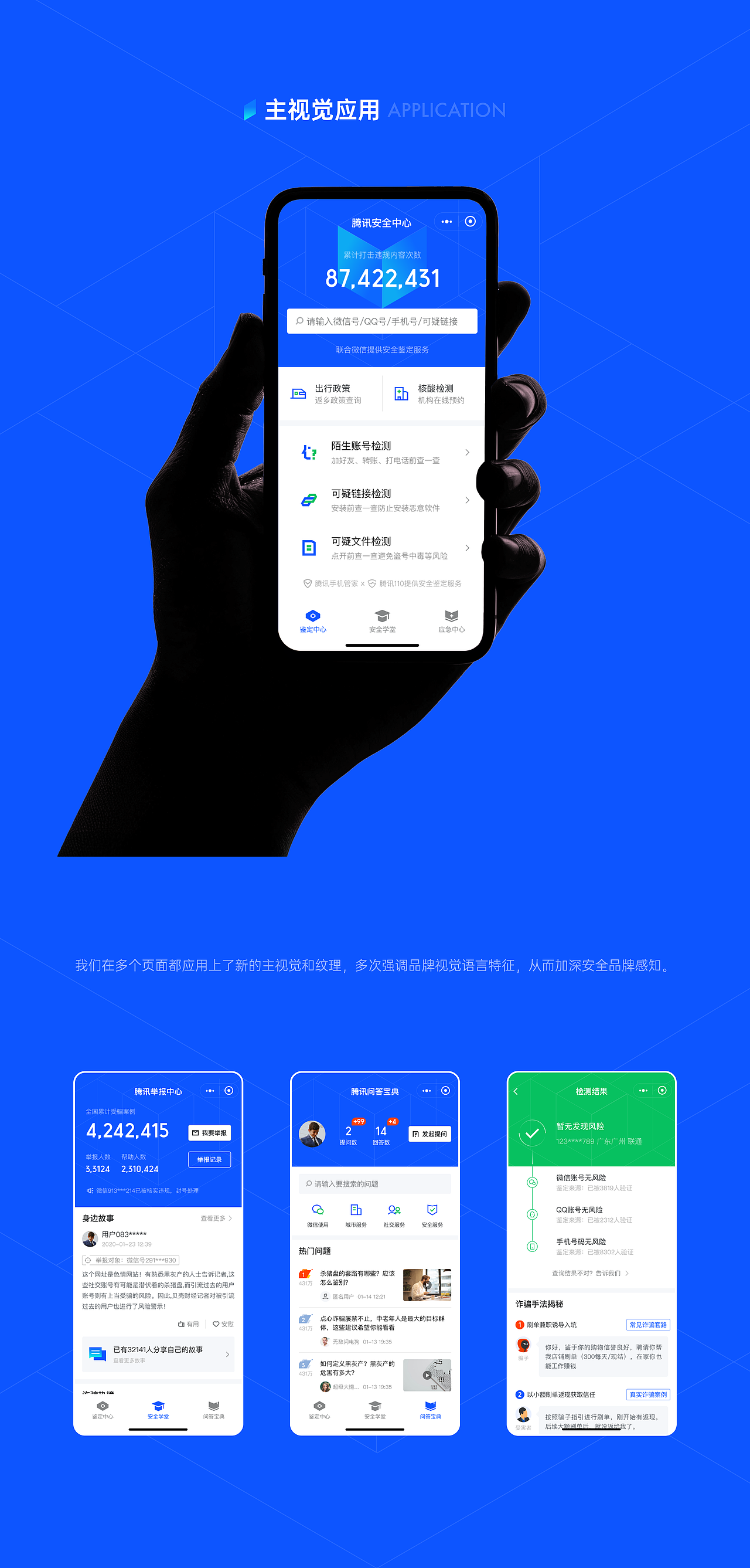 腾讯安全中心小程序（图ZMzc5NjcyODcy） - APP界面 - 站酷设计师超级用户Sudo_i原创素材 - 站酷ZCOOL