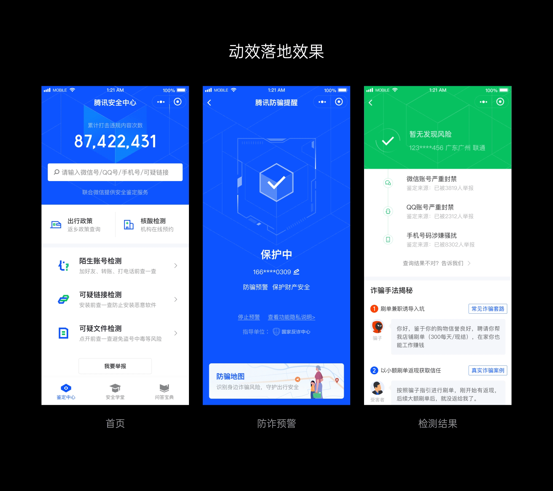 腾讯安全中心小程序（图ZMzc5NjcyODc2） - APP界面 - 站酷设计师超级用户Sudo_i原创素材 - 站酷ZCOOL