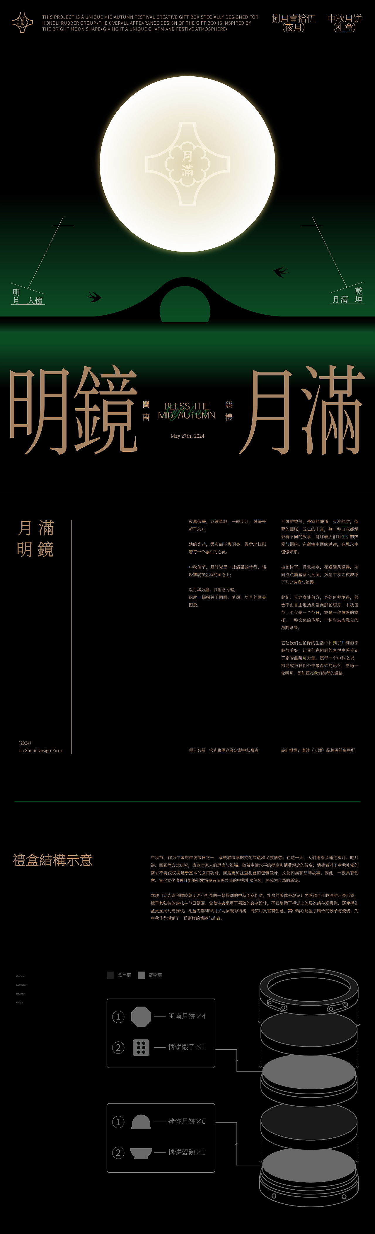宏利集团中秋月饼创意礼盒包装设计（图ZMzc5Njc4MTQw） - 包装 - 站酷设计师卢帅品牌设计原创素材 - 站酷ZCOOL