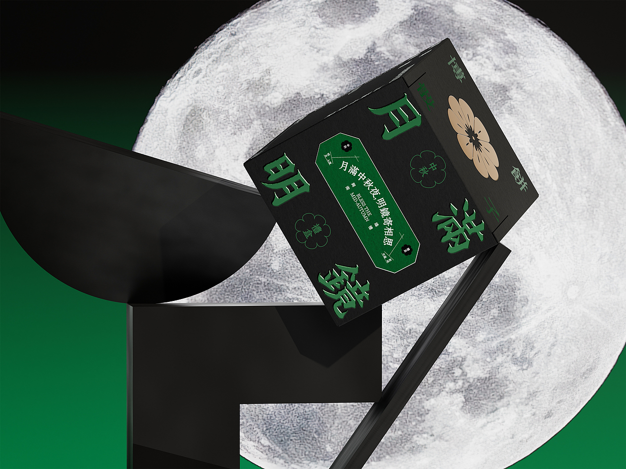 宏利集团中秋月饼创意礼盒包装设计（图ZMzc5Njc4MjAw） - 包装 - 站酷设计师卢帅品牌设计原创素材 - 站酷ZCOOL