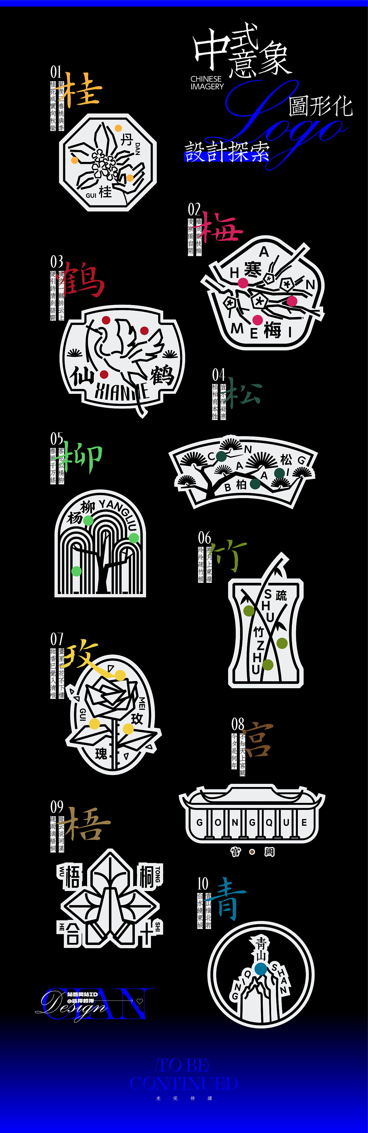 中式意象 | 图形化线条logo设计（图ZMzc5Njc4NzEy） - Logo - 站酷设计师此岸的岸原创素材 - 站酷ZCOOL