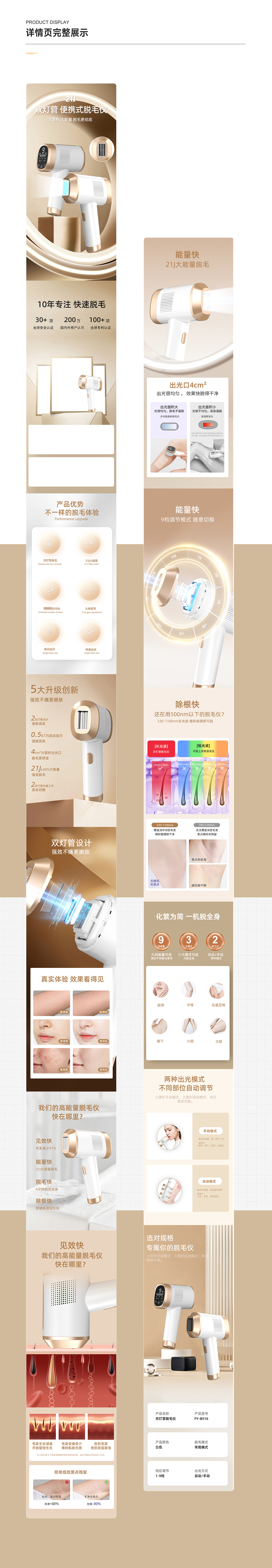 脱毛仪详情X2（图ZMzc5Njc5ODQw） - 电商 - 站酷设计师住在梦边上原创素材 - 站酷ZCOOL