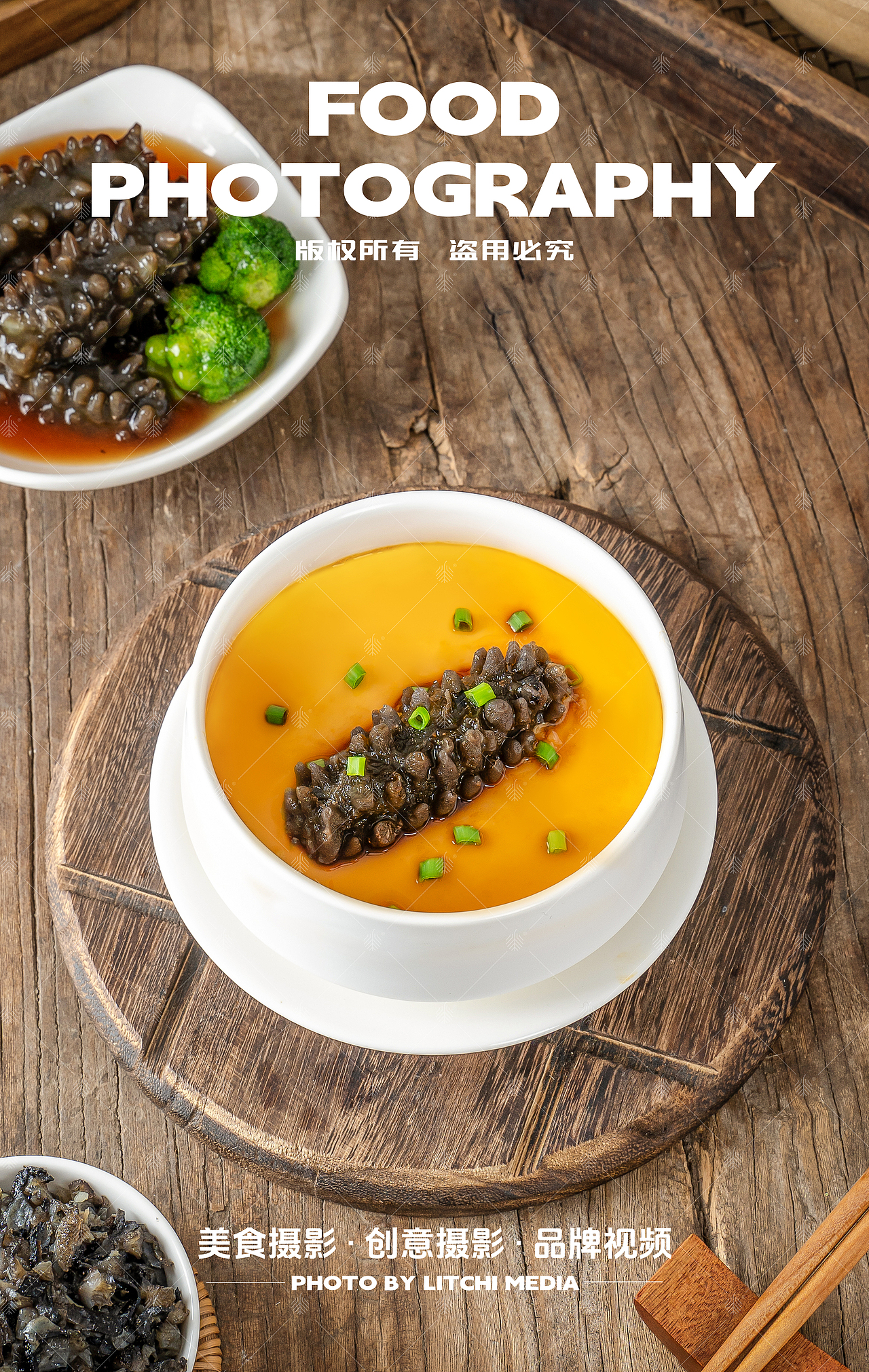 美食摄影 | 欣融食品 X 素鲍鱼 素海参 产品拍摄