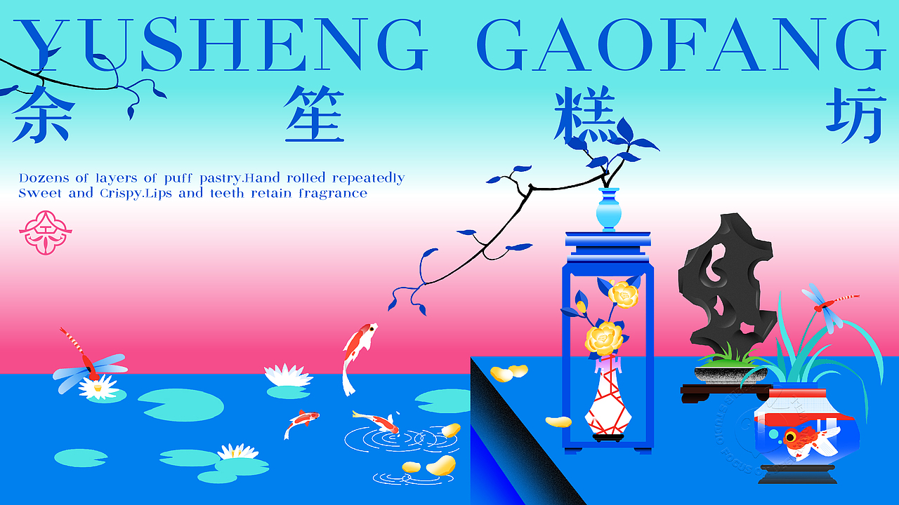 BBBLB丨余笙糕坊新中式糕点插画包装品牌全案（图ZMzc5NjgxMTA0） - 品牌 - 站酷设计师白罗北丨品牌设计原创素材 - 站酷ZCOOL