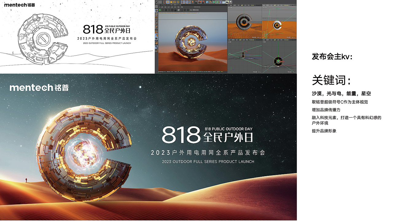 mentech铭普x818全民户外日&新品发布