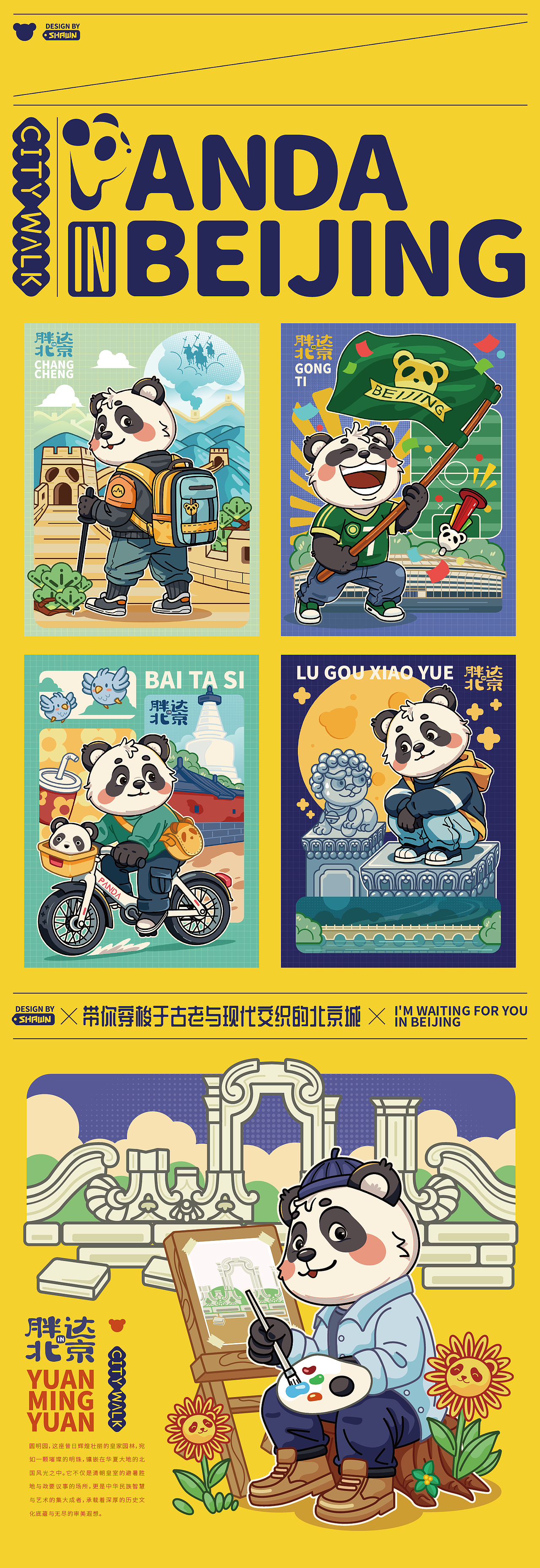 胖达in北京|原创IP设计