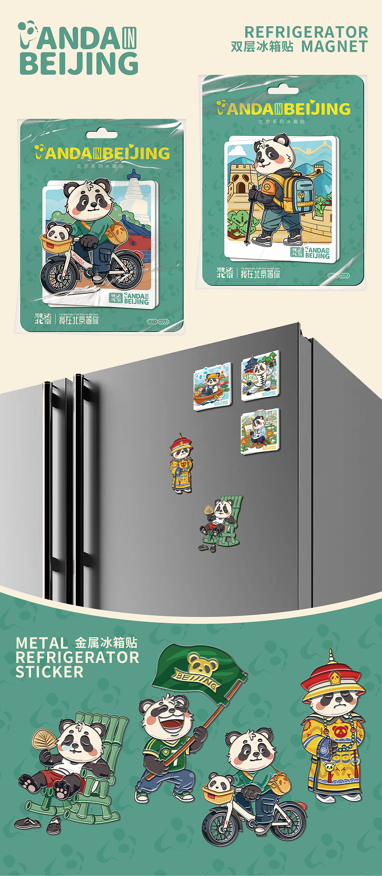 胖达in北京|原创IP设计