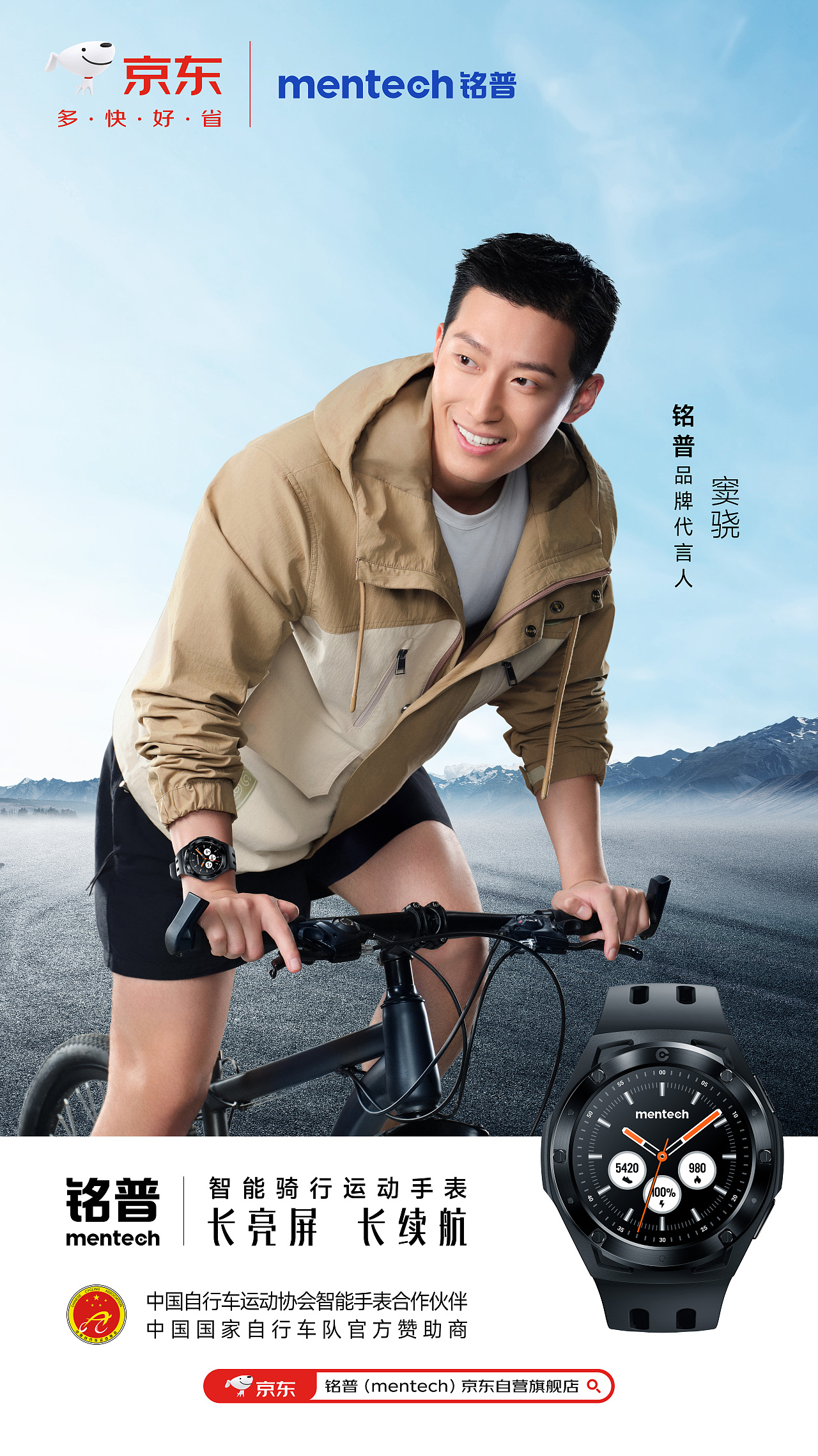 mentech铭普x818全民户外日&新品发布